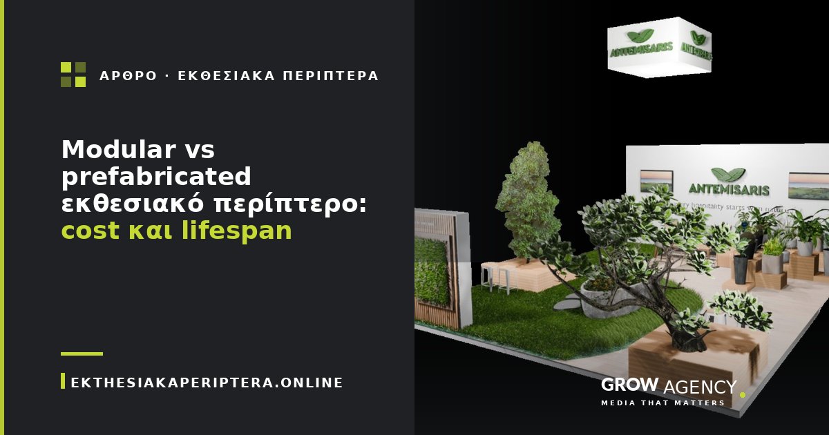 Modular vs prefabricated εκθεσιακό περίπτερο: cost και lifespan comparison